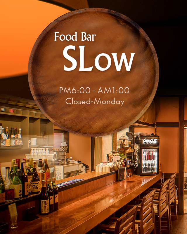 福島駅東口から徒歩5分の居酒屋、ダイニングバー  | Food Bar SLow